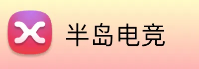 半岛电竞 logo